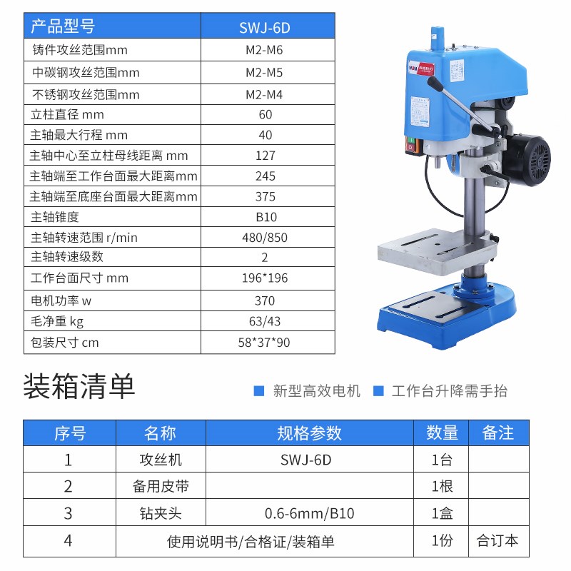 新款西菱电动攻丝机380V工业攻牙机220FV小型台式丝攻机SWJ-12包