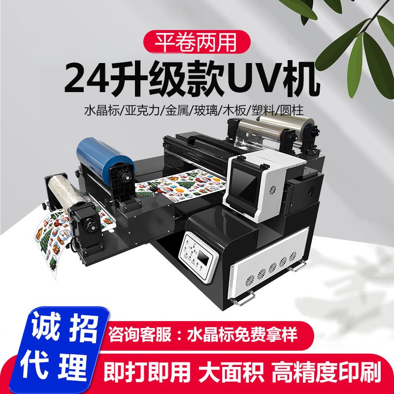 全自动小型水晶标UV打印机卷材A平面覆膜一体礼盒贴纸烫金广告设