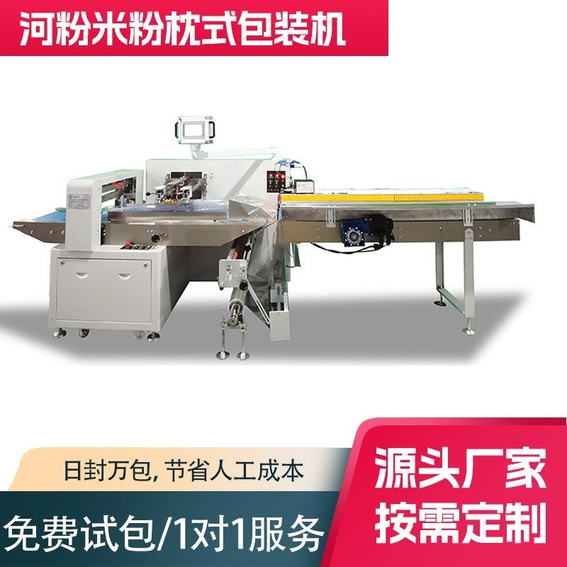 凉皮河粉湿面条粉条全自t动套袋打包机米线粉粿条枕式包装机封口
