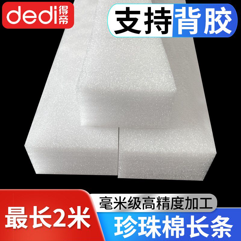 2米珍珠棉白色泡沫条长条状窗A户门缝隔音海绵条自粘型密封填充