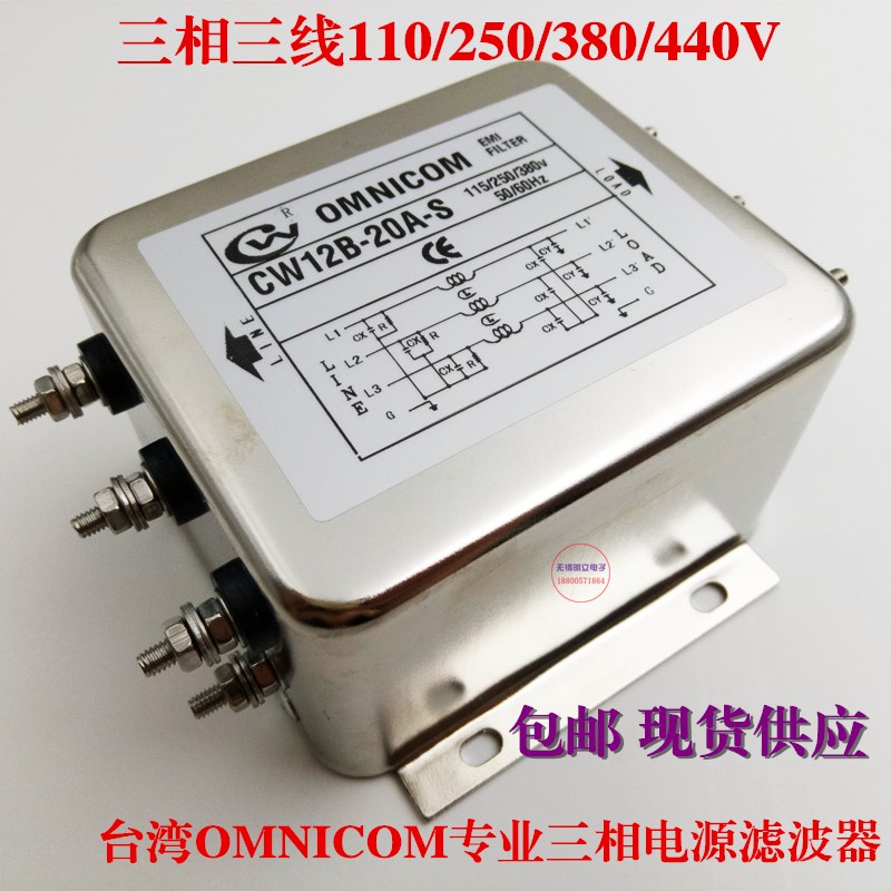 台湾OMNICOM三相380V滤波器变频器伺服电源净化器CW1V2B-20A-S