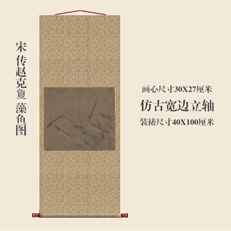 宋画赵克夐藻鱼图团扇挂轴条幅B卷轴花鸟画名画复制品中式玄关画