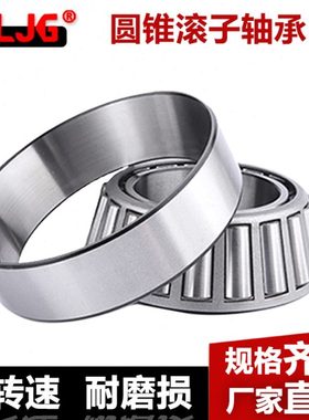 圆锥滚子轴承32040 32044 32048 32052 32056 32060 32064高精密