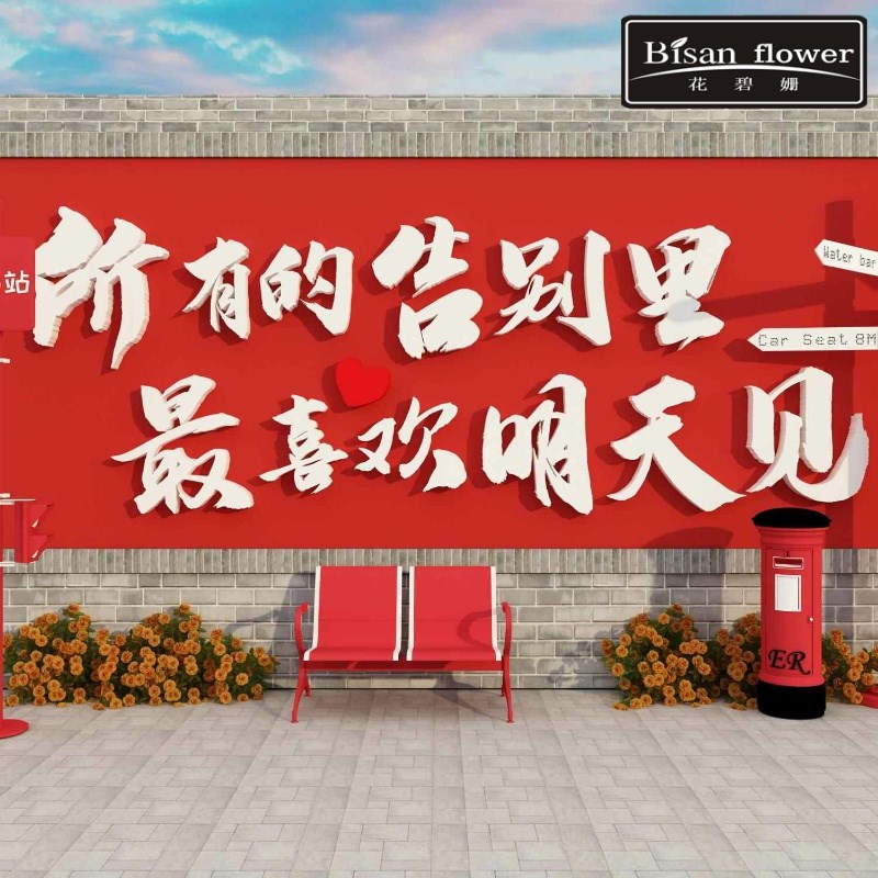 网红拍照区布置打卡户外烧烤火锅店墙面酒吧装饰T品场景背景氛围