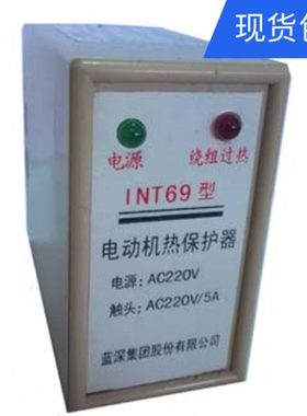 南京蓝深INT69型电动机热保护器现货包邮