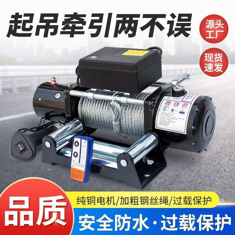 电动绞盘12越野车自救卷扬机葫芦汽车2I4电动葫芦车载吊机车用货