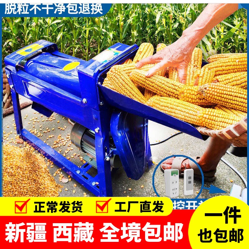 新疆西藏包邮全自动玉米脱粒机家用小型220V电动剥玉米Z机打玉米