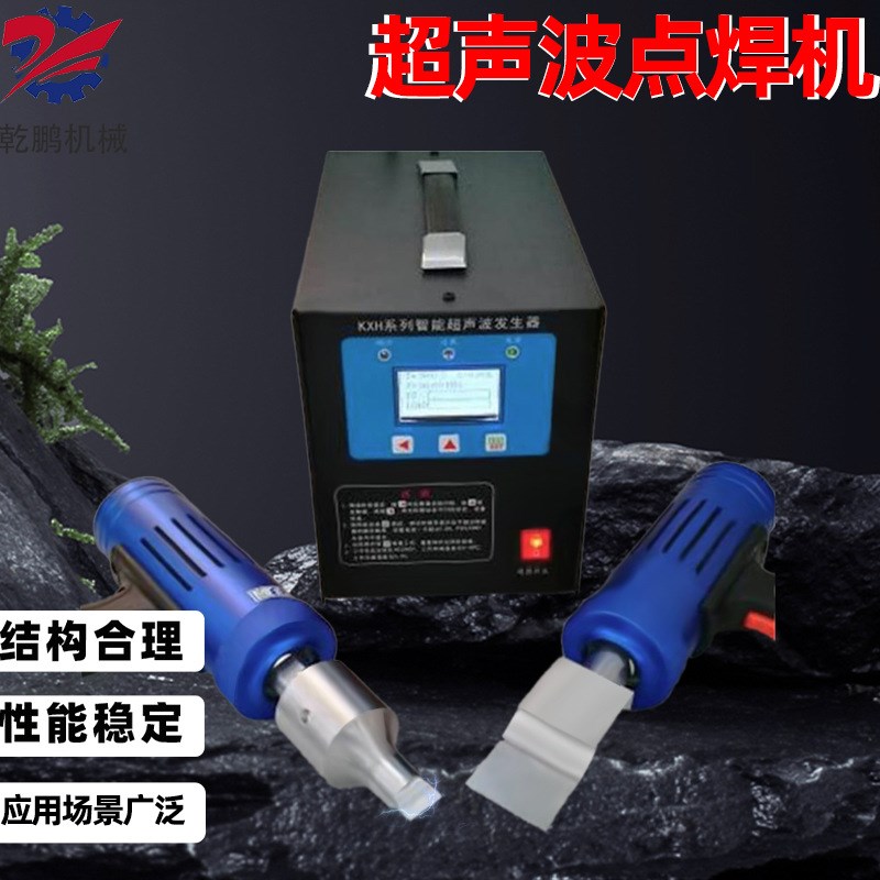 手持式点焊机超声波多种头小型超G声波焊接机超声波点焊机