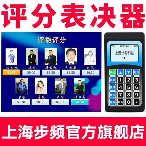 会议无线电子投票器电视节目评委打分器年会M晚会专家评分表决签