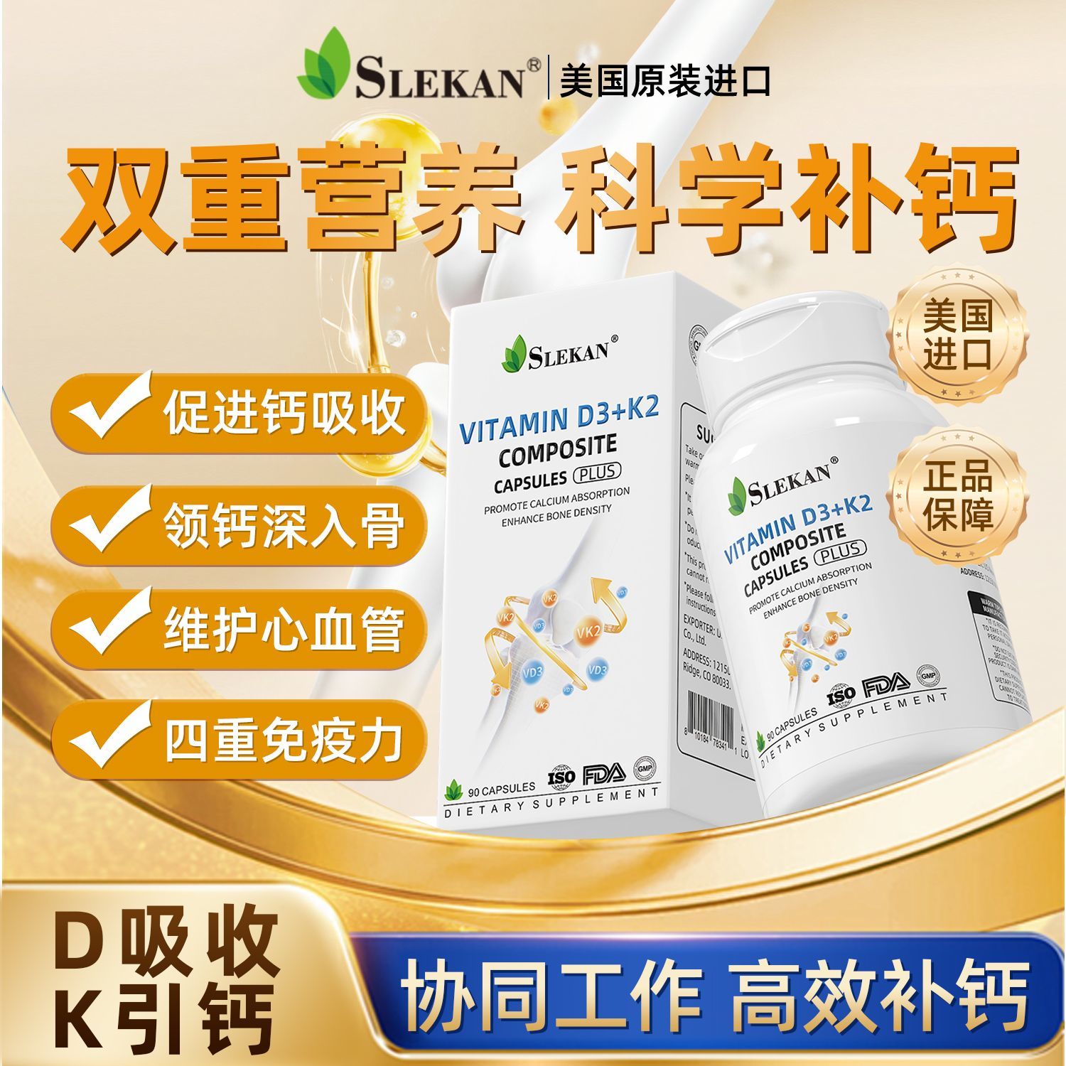 SLEKAN维生素d3k2镁三合一5000IU