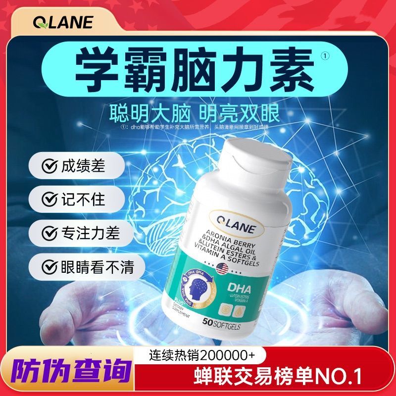 Qlane脑力素学生DHA神经酸
