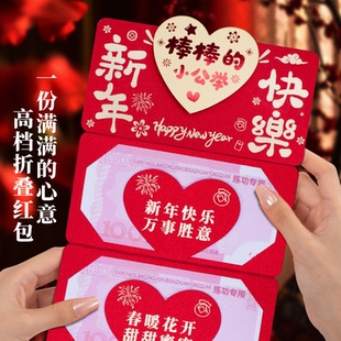 春节新年快乐3D折叠卡位红包棒棒的小公举创意红包仪式感利是封