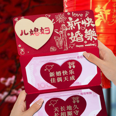 儿媳妇新婚快乐红包折叠新款创意磨砂高档改口利是卡位横款祝福语