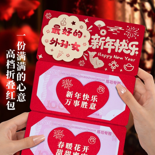 外孙女新年快乐红包创意拉伸折叠祝福语仪式感春节过年红包利是封