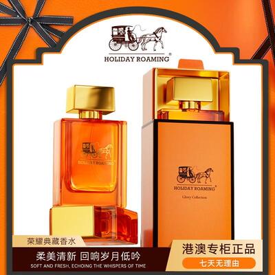 直播爆款假日漫游荣耀典藏系列男士香水对接快手抖音代发厂家