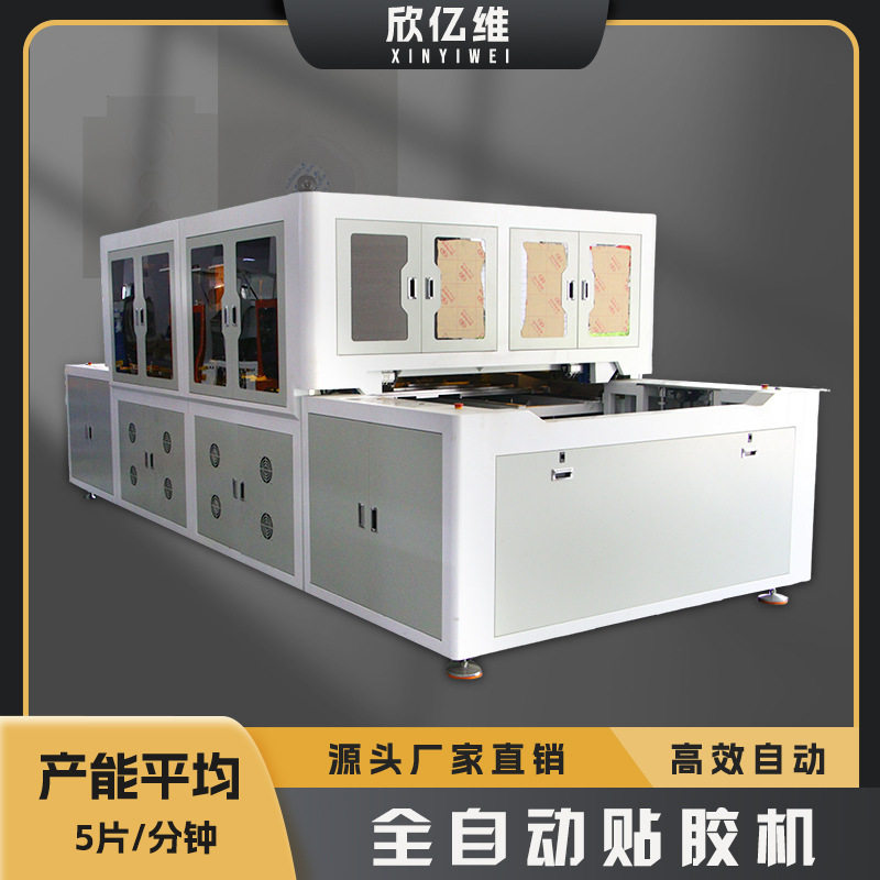 全自动贴胶机电视面框显示器自动贴缓冲胶双面胶贴胶机生产厂家