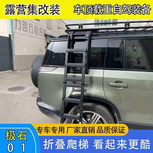 极石01车顶行李架改装行李框货架爬梯折叠爬梯侧帐天幕