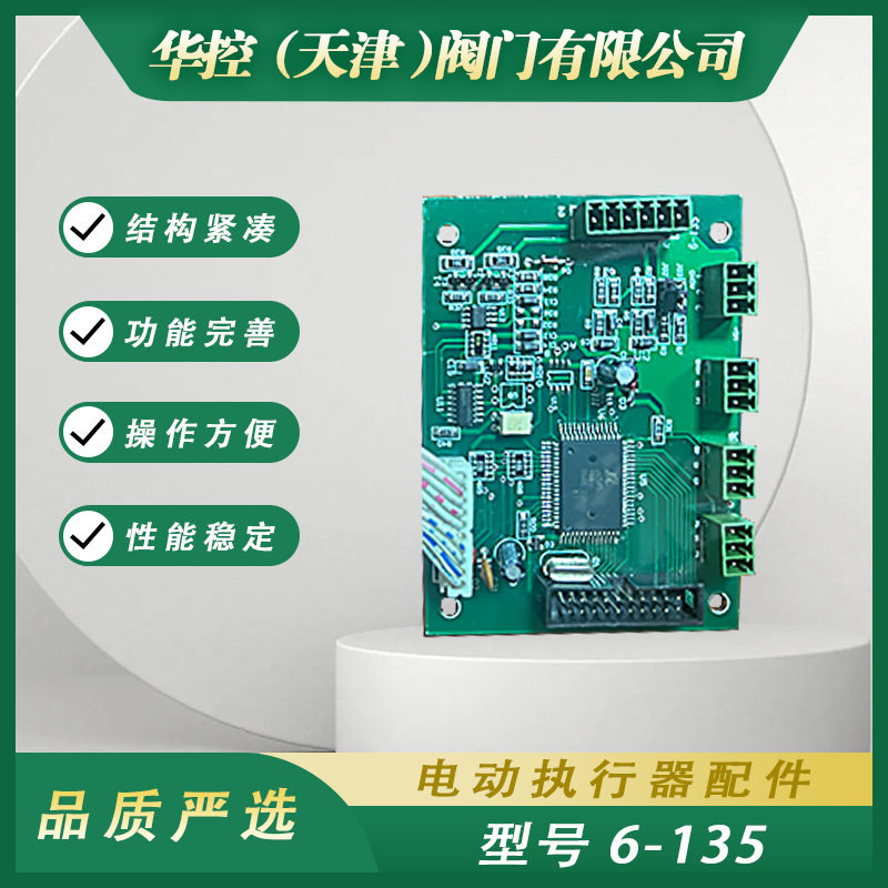 非侵入式总线型电动执行器智能电路主控板6-135伯纳德