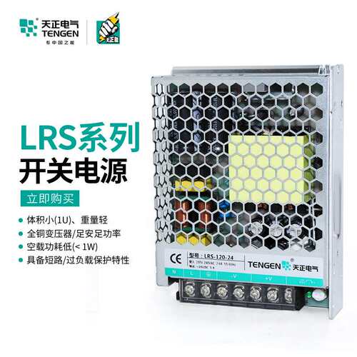 天正LRS开关电源220转24V直流稳压50/100/150/200/350W监控变压器