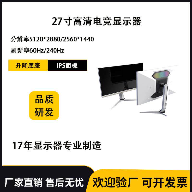 27寸高端电竞显示器2K5K超清分辨率游戏家用办公网吧电脑台式屏幕