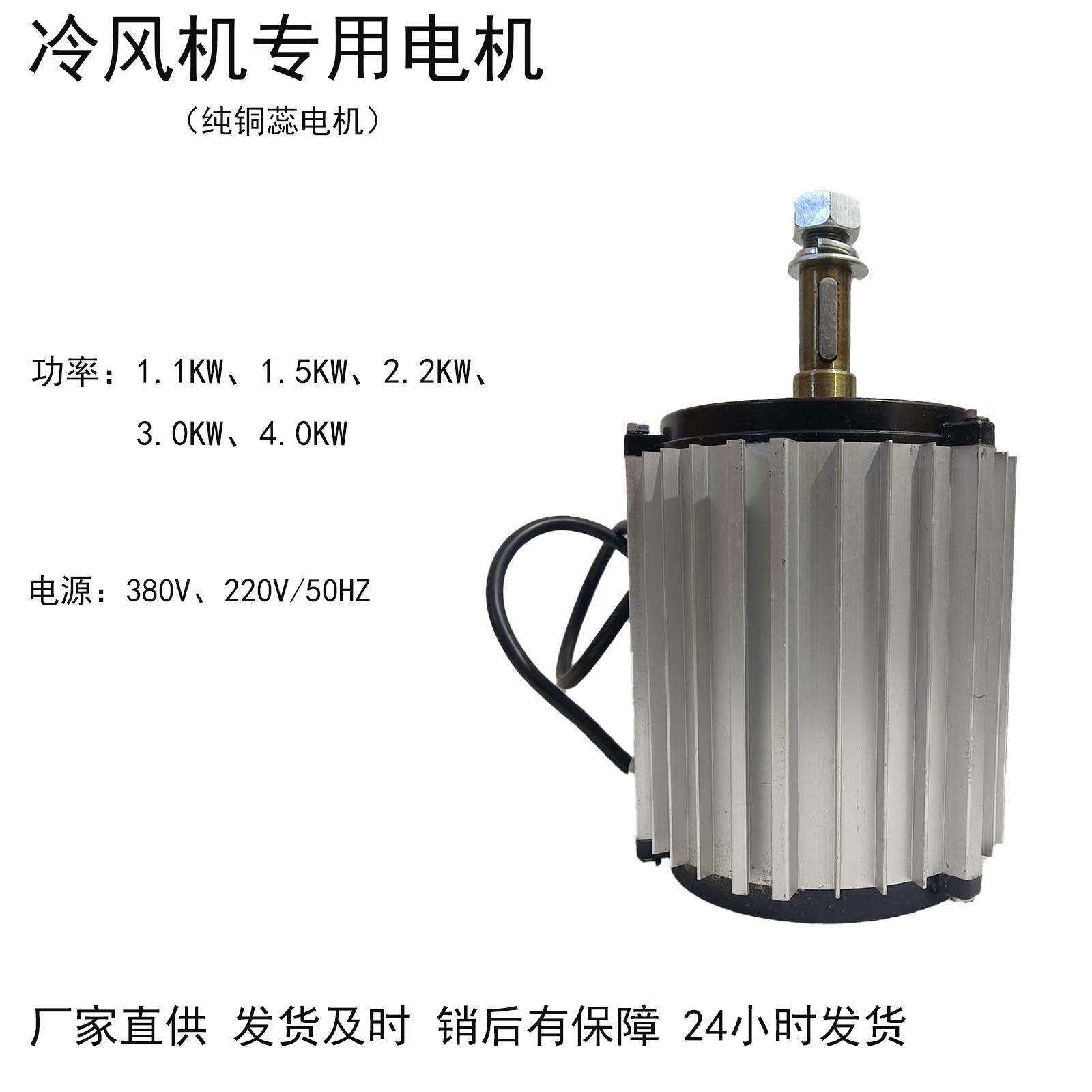 冷风机电机工业冷风机电机冷风机配件厂房降温工业冷风机专用电机