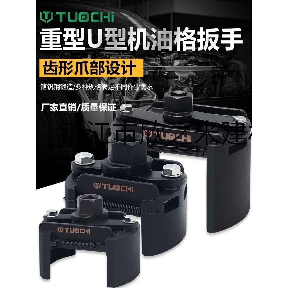 9YW机油格扳手帽式多功能可调节滤清拆机油滤芯工具U型机油滤芯扳