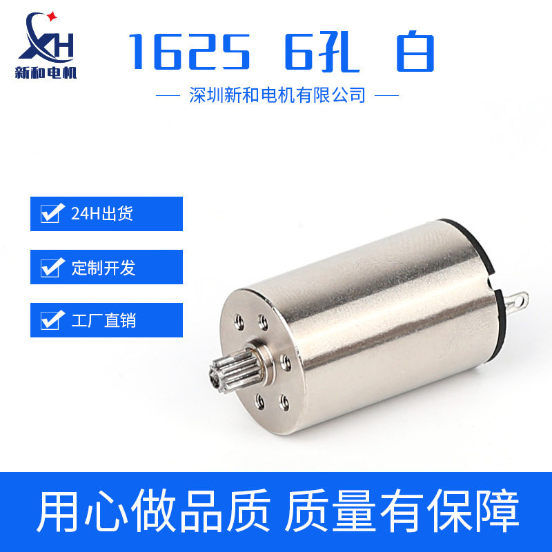 空心杯电机纹身机1625马达纹绣机电机减速电机有刷电机