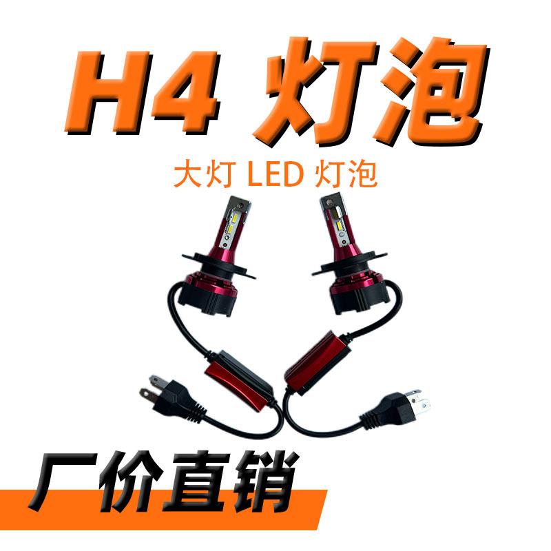 澳兹姆炫耀之光智能LED汽车大灯超高亮度H4灯泡无损安装LED灯泡