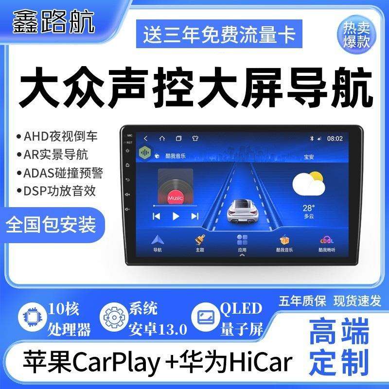 大众专用导航仪朗逸中控屏宝来速腾迈腾桑塔纳捷达Polo导航一体机