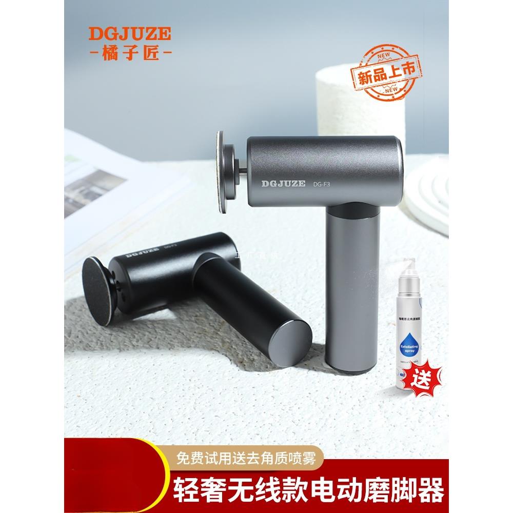 橘子匠电动磨脚器充电去死皮老茧修脚神器脚后跟打磨器去脚皮工具
