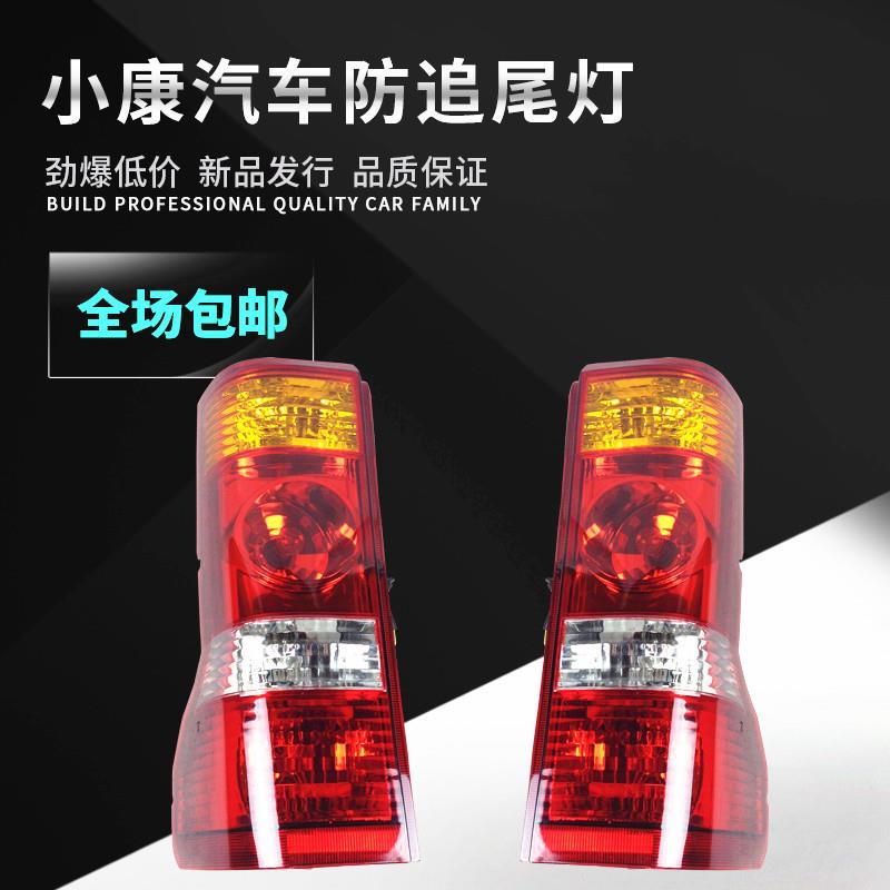 东风小康C37后尾灯 东风小康C37后灯/转向灯/刹车灯总成汽车配件