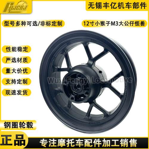 12寸MSX125小猴子M3大公仔小怪兽后轮毂钢圈铝轮全顺中置电机轮毂