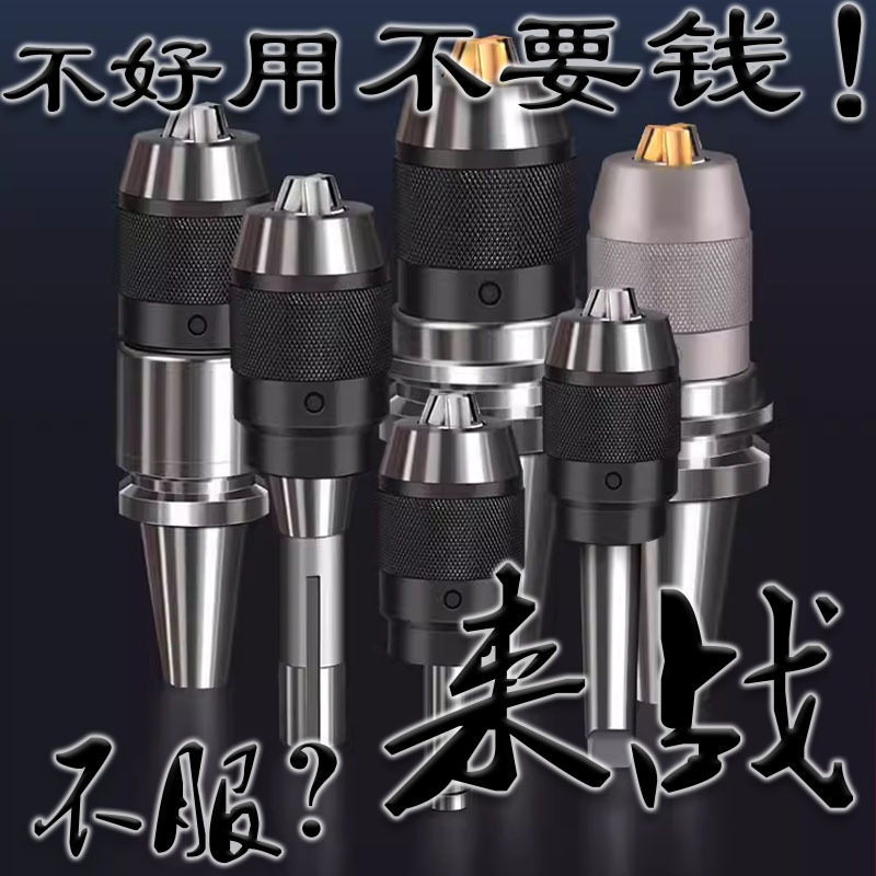 BT40/30/50铣床钻夹头一体式自紧快速钻头自锁紧刀柄夹具apu13/16