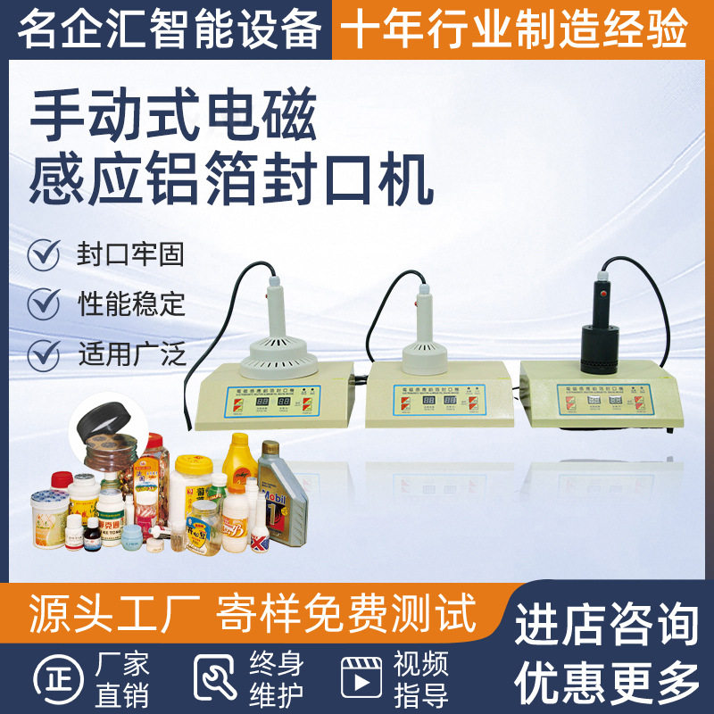 手持式铝箔封口机油桶塑料瓶铝箔垫片封口机热感应低温膜封口机