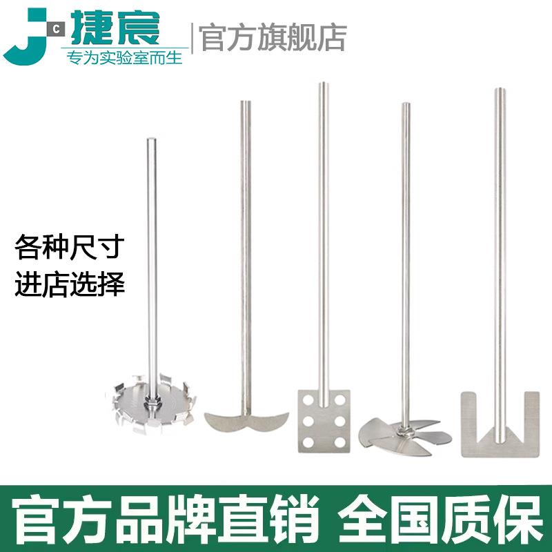 不锈钢实验室搅拌棒搅拌桨F4搅拌机 304钢二三四叶扇叶锚式圆盘式图片