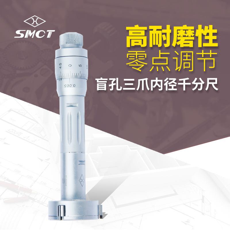 上量盲孔三爪内径千分尺 机械 合金测量表面零点调节S105-104-101图片