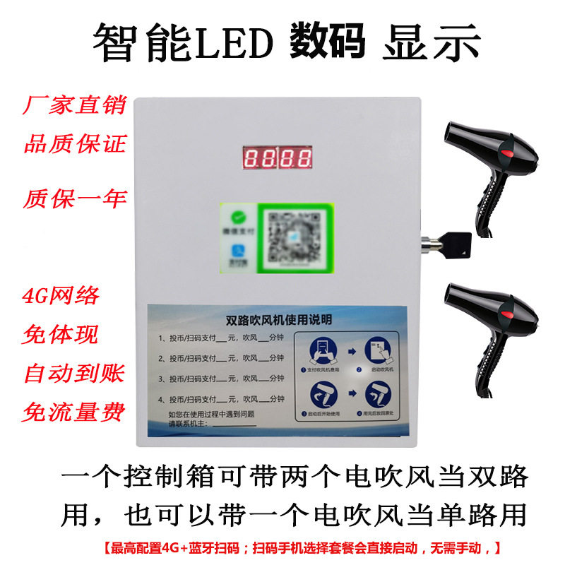 双路投币扫码式吹风机大功率自助大屏幕电吹风浴室学校宿舍吹风筒