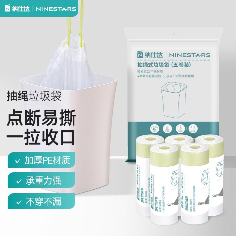 家用加厚手提抽绳垃圾袋点断式自动收口穿绳塑料袋纳仕达厂家