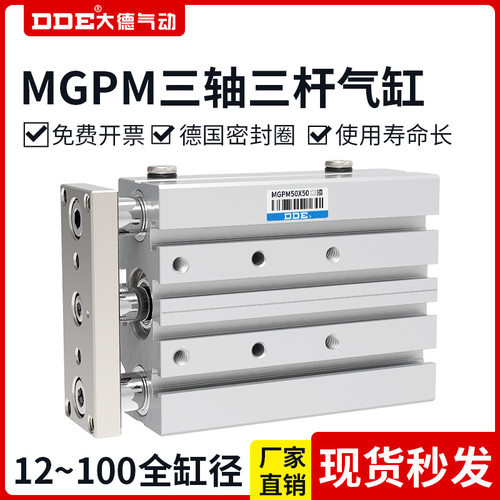 MGPM三轴三杆气缸大推力导杆