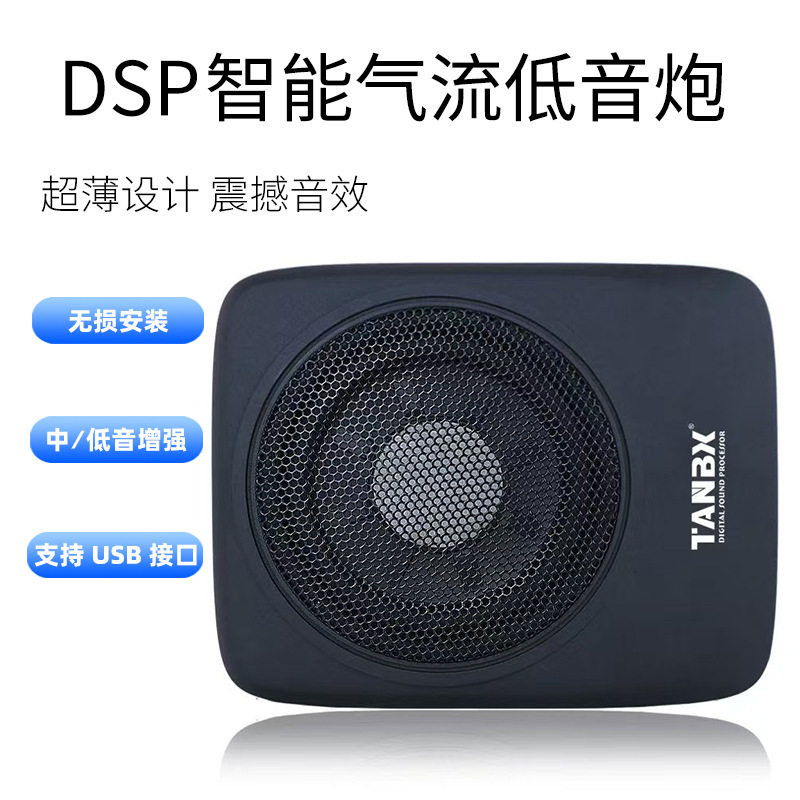 带DSP功放无损安装6.1大功率座椅气流炮套装一体汽车载超薄低音炮