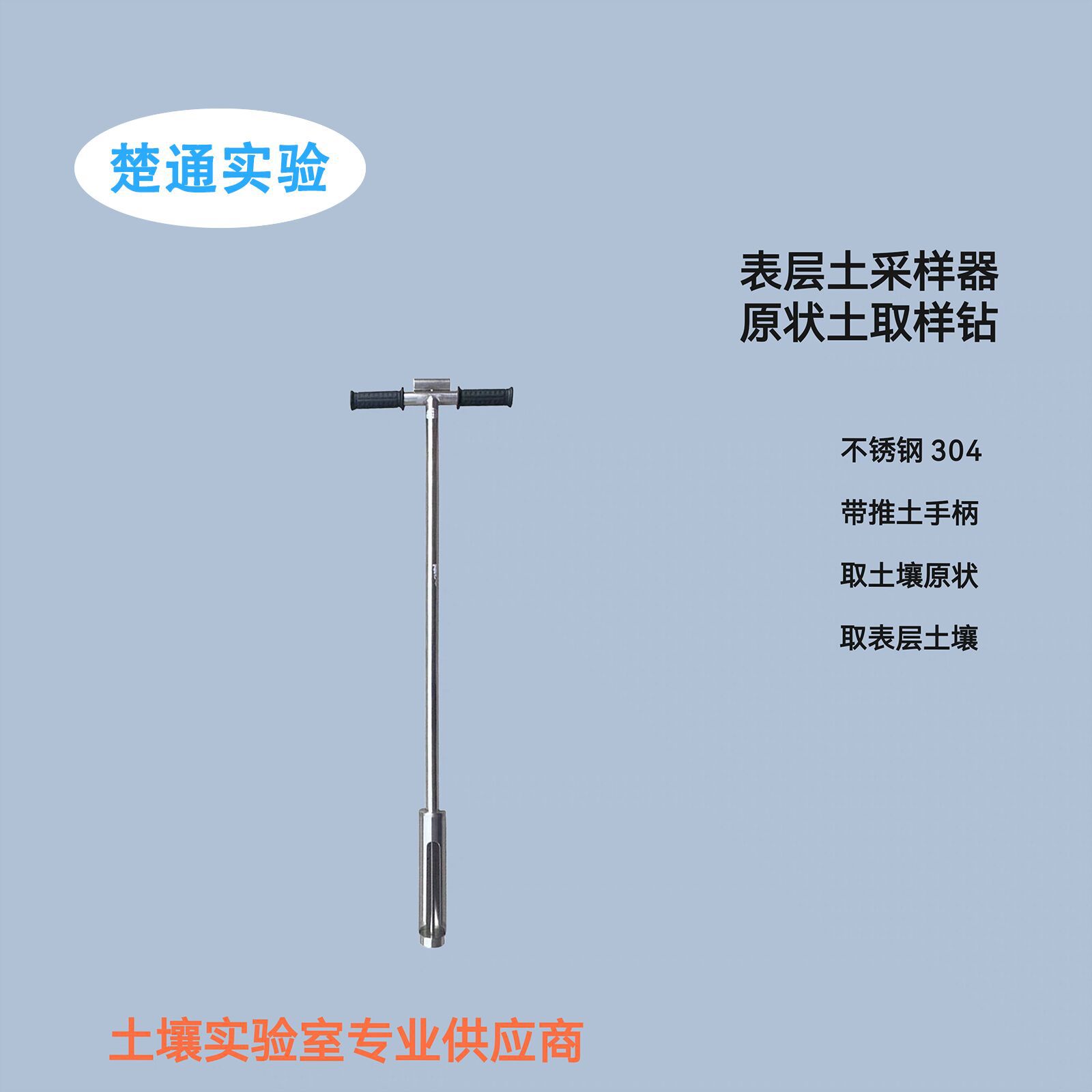 304不锈钢原状土壤取样钻带刻度