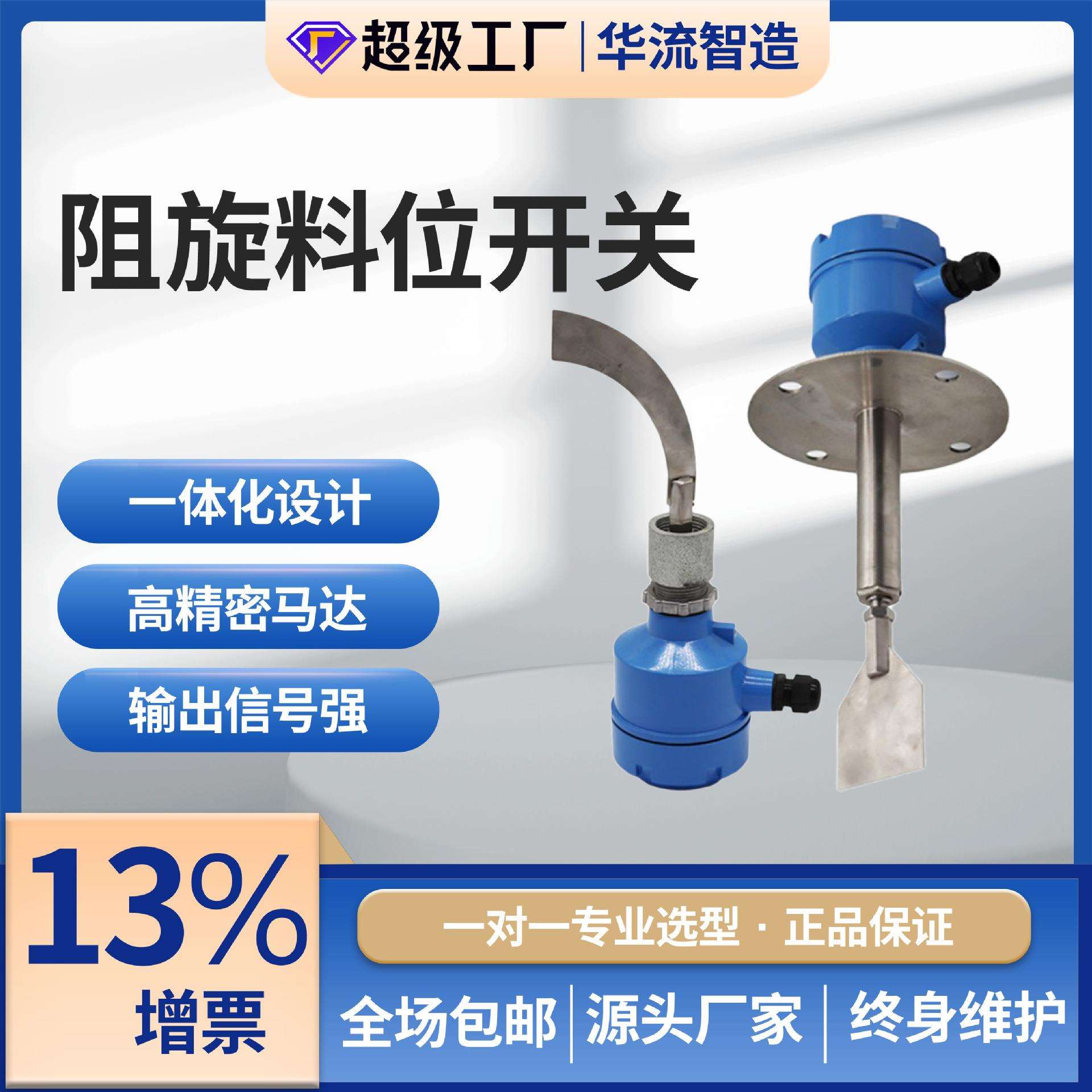厂家直供 阻旋料位计 粉状物位料位控制器开关 智能阻旋式料位开