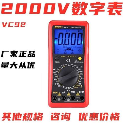 2000V多用表深圳滨江VC92数字表 测相间电压交直流电压测2KV高压