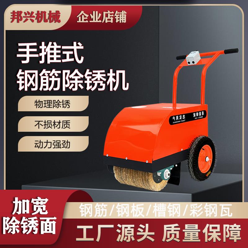 电动钢筋去锈打磨机手推式彩钢瓦钢管圆钢抛光机多功能除锈翻新机