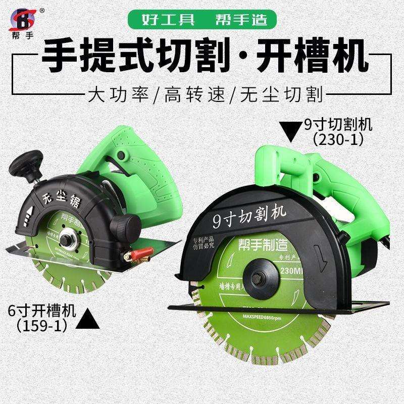 帮手切割机6/9/16寸大理石混凝土墙壁石材木材云石机水电工垒德株