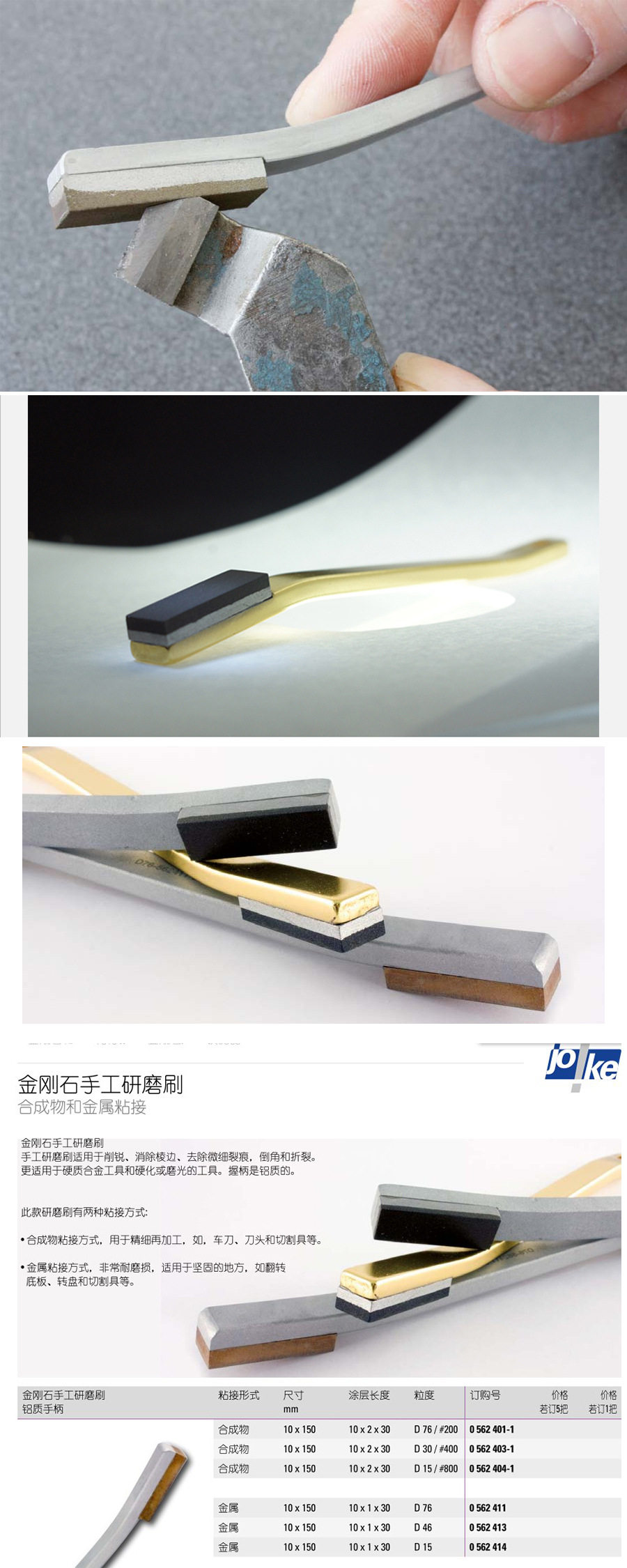 德国JOKE橡胶研磨抛光去毛刺刷