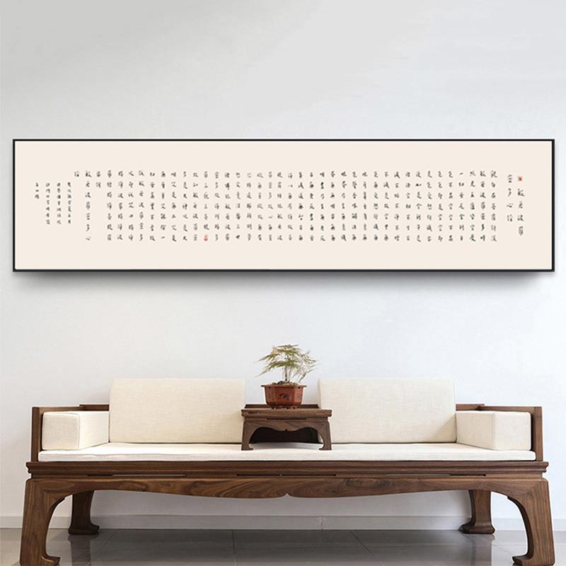 弘一法师心经字画挂画横版书法新中式客厅横幅装饰画壁画日式茶室图片
