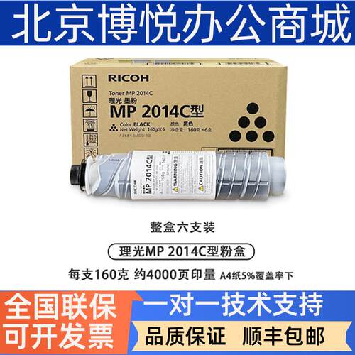 原装理光MP2014C型墨粉 2014AD碳粉 M2700粉盒 M2701 2702 2014en