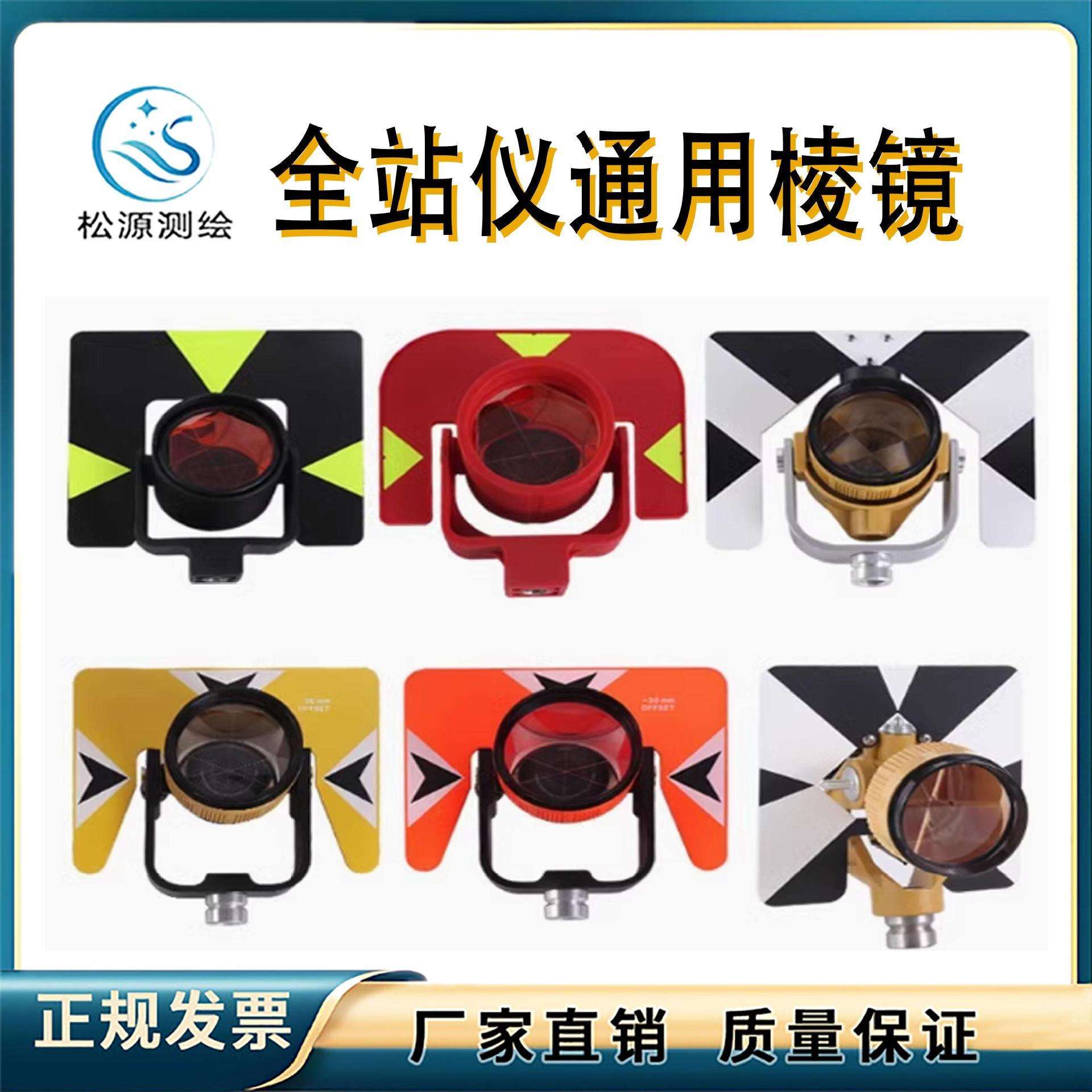 徕拓卡GPR1棱镜组全站仪直角小棱镜通用大棱镜光学基座强制对中盘