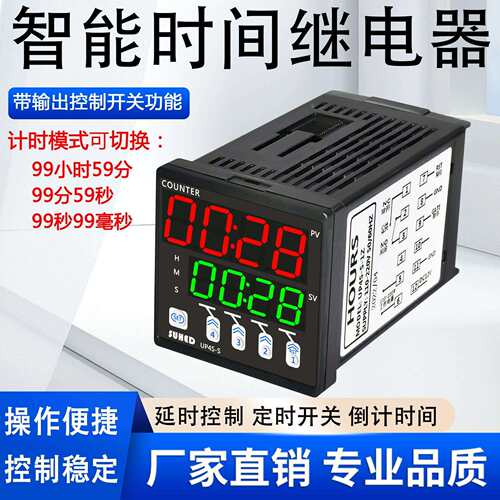 智能数显工业电子计时器定时全自动双循环时间继电器控制开关UP4S
